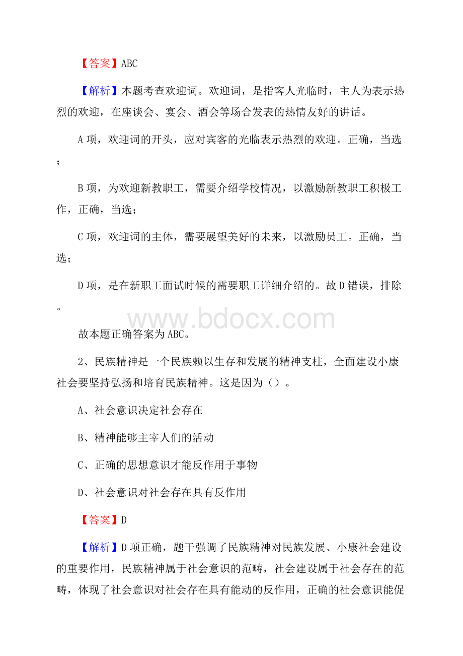 勉县博物馆招聘试题及答案.docx_第2页