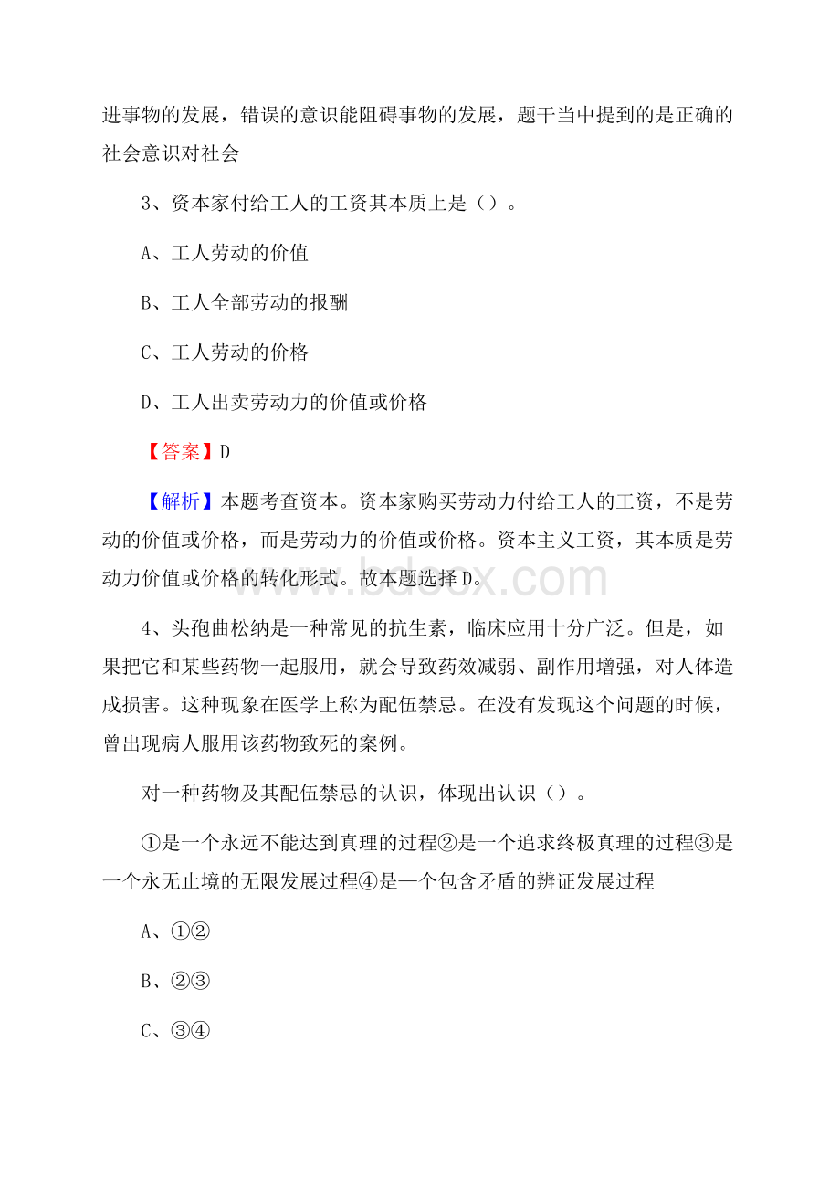 勉县博物馆招聘试题及答案.docx_第3页