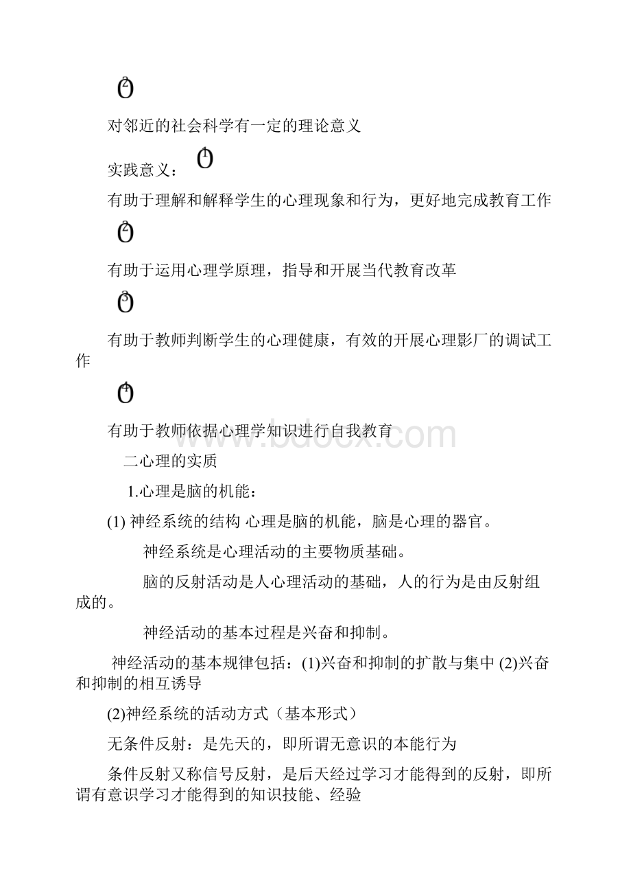 教师招聘心理学知识点汇总结合山香.docx_第2页