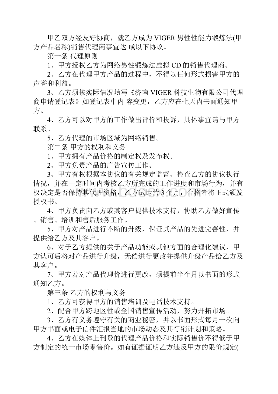 网络产品代理合同完整版.docx_第2页