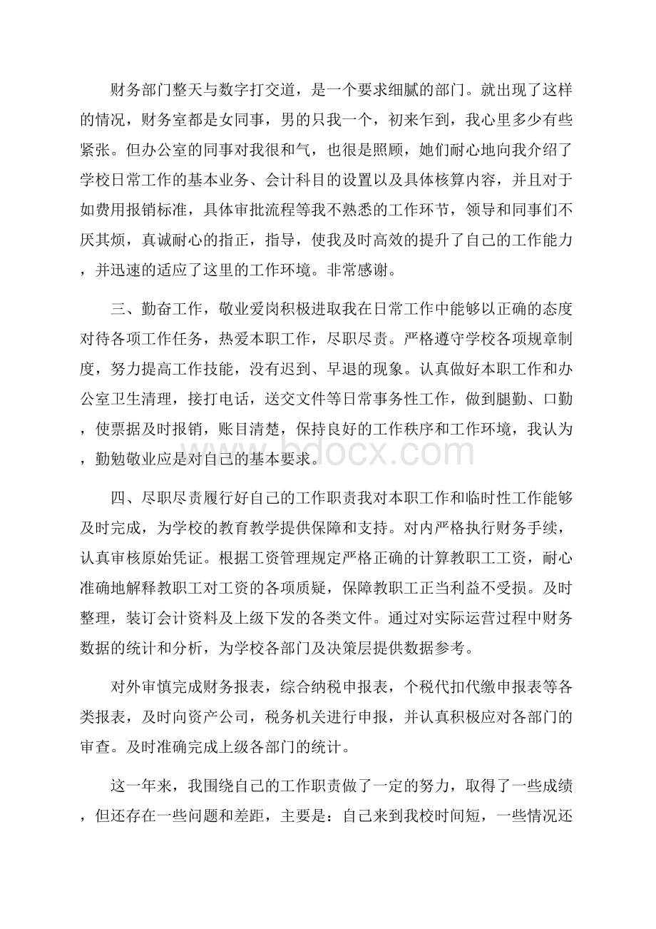 学校会计人员年度工作总结.docx_第2页