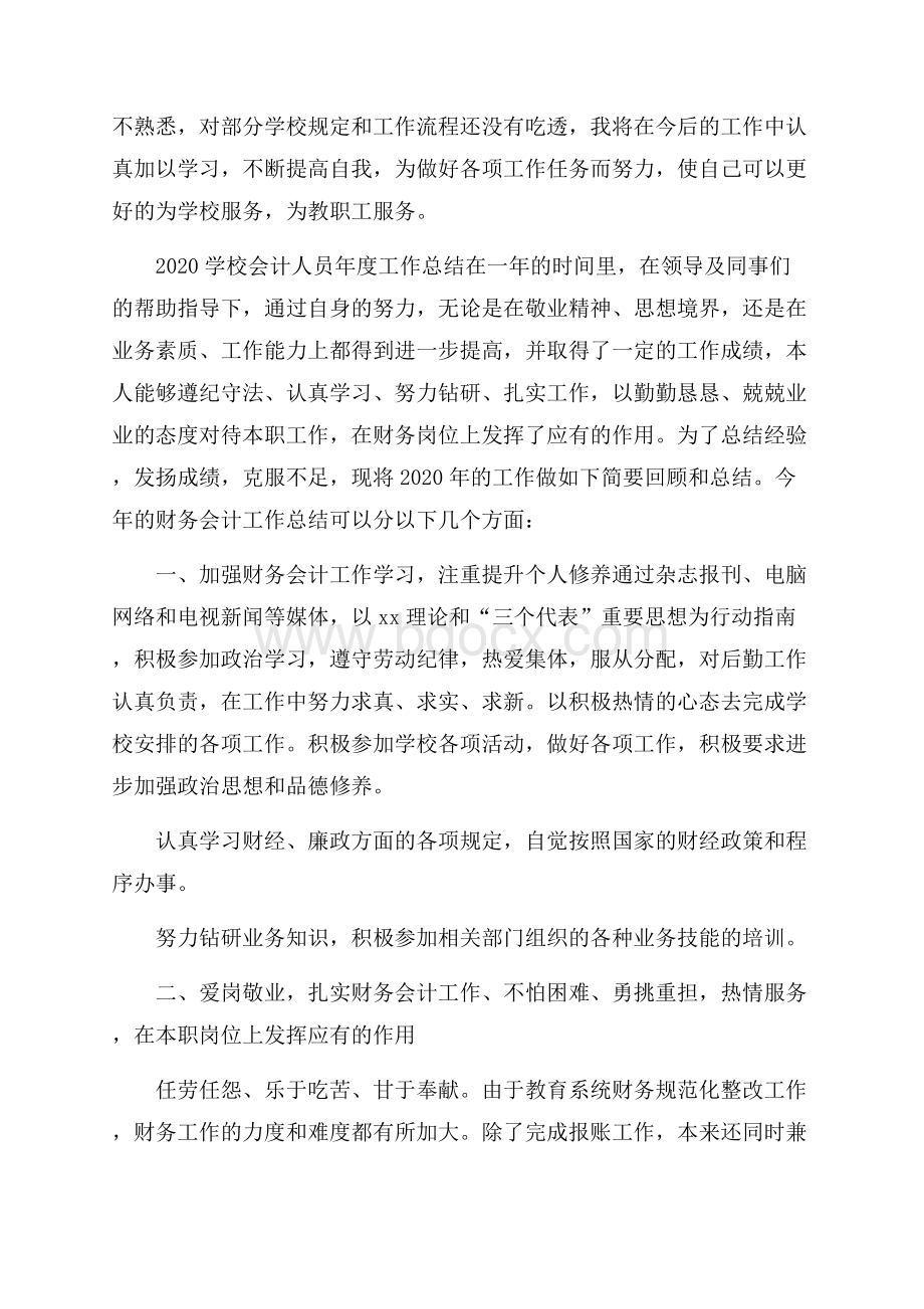 学校会计人员年度工作总结.docx_第3页