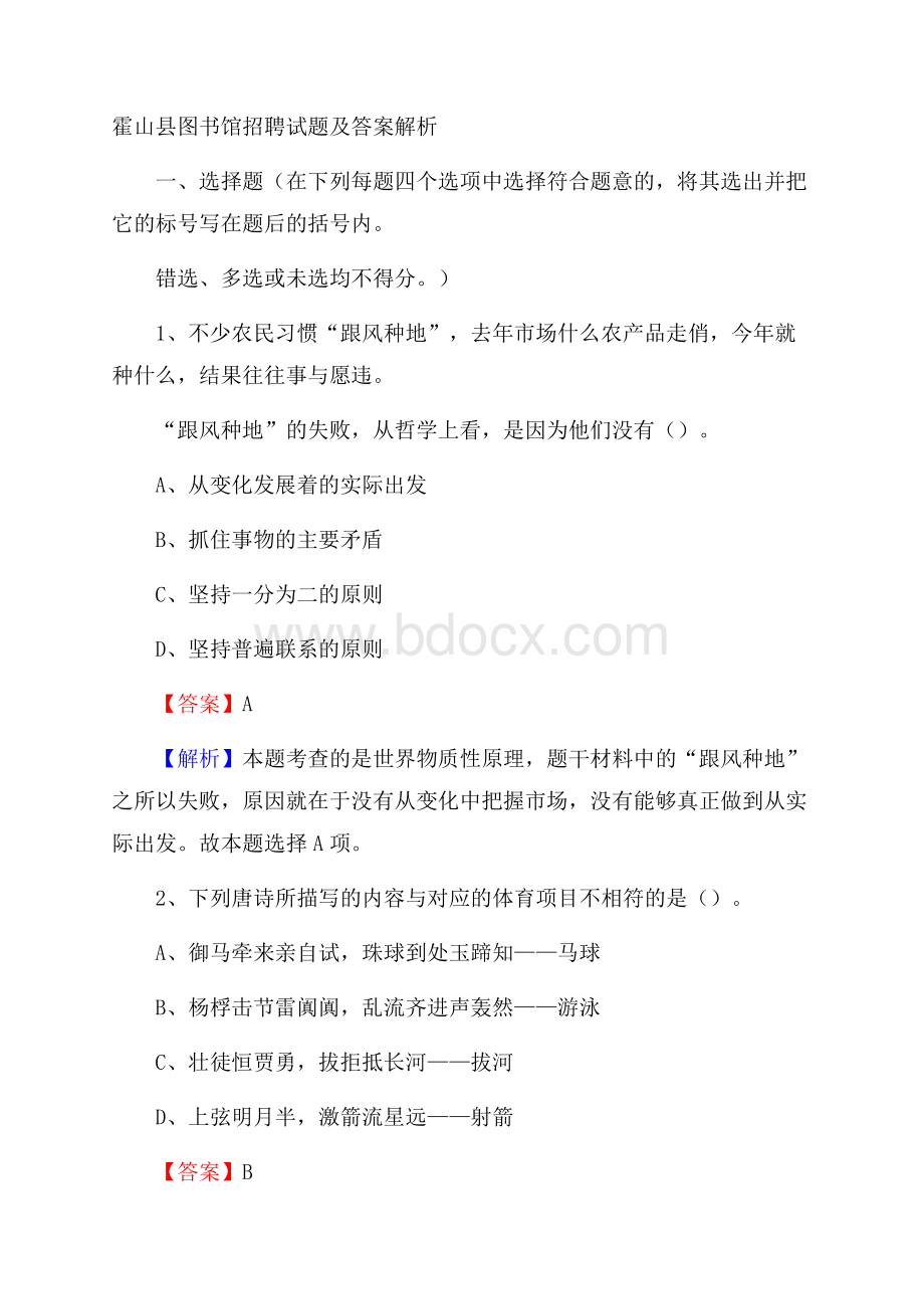 霍山县图书馆招聘试题及答案解析.docx