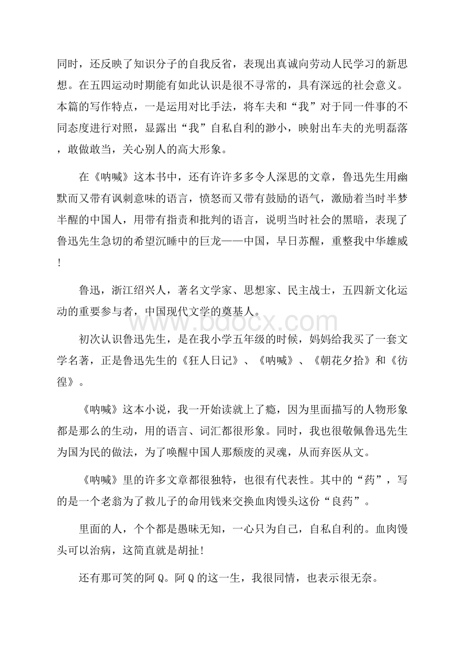 呐喊全部故事读书心得体会700字5篇.docx_第3页