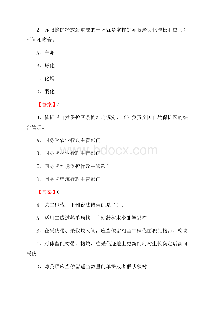 周至县事业单位考试《林业常识及基础知识》试题及答案.docx_第2页