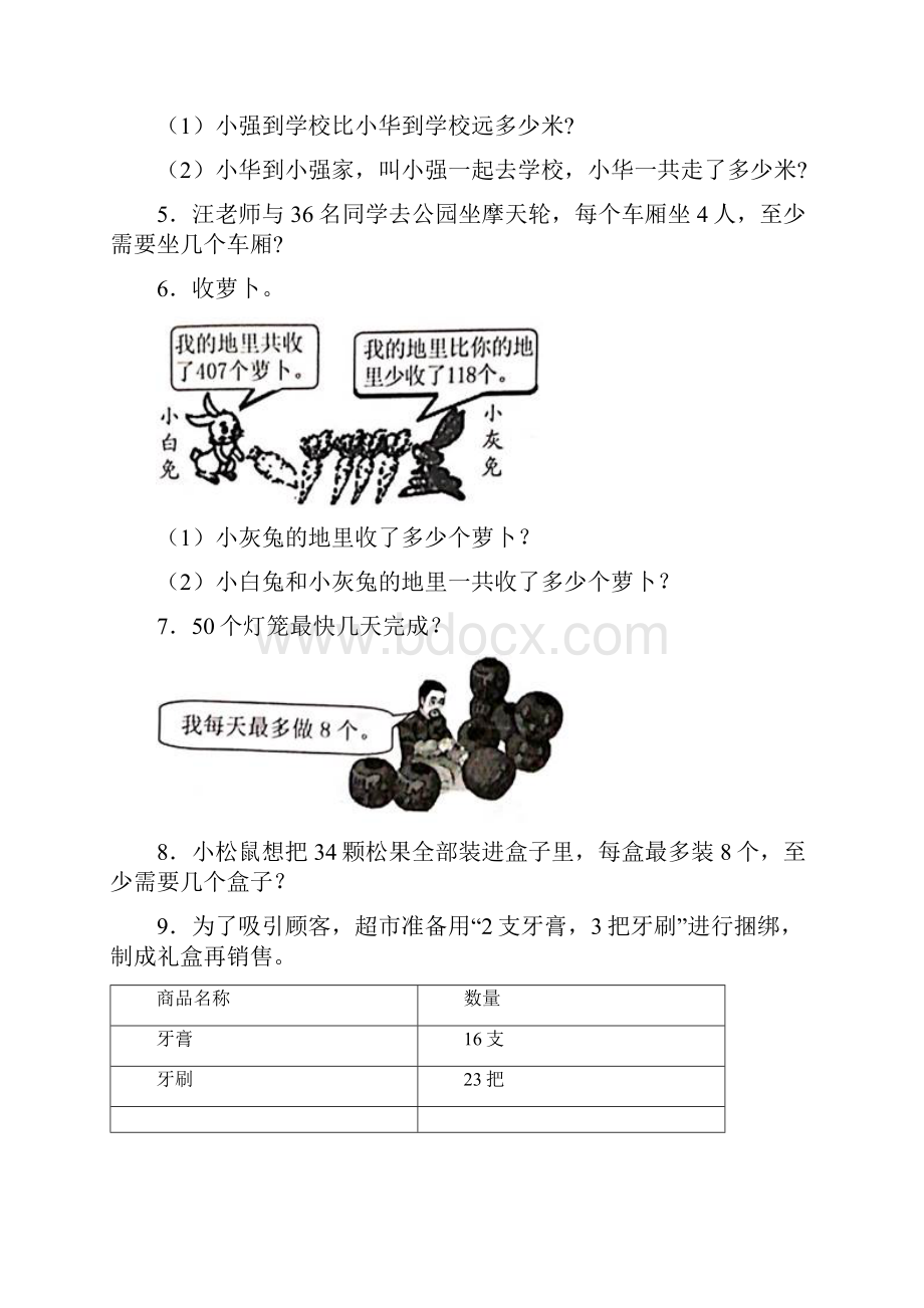 北师大版小学数学二年级下册期末复习应用题专项练习及答案.docx_第2页