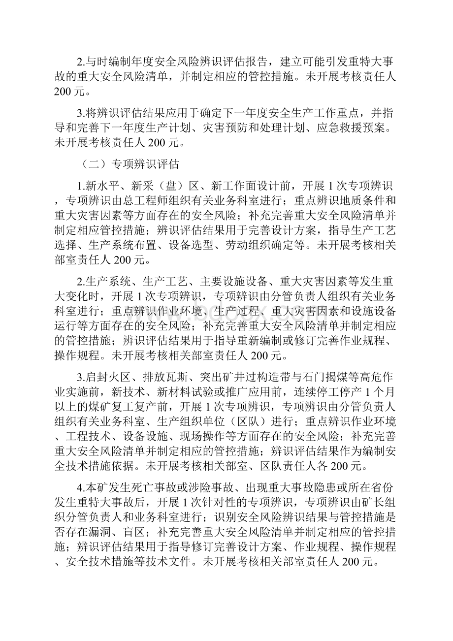 煤矿安全生产标准化考核细则.docx_第2页