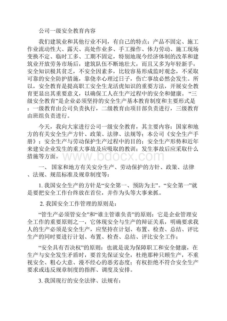 三级安全教育制度概要.docx_第2页