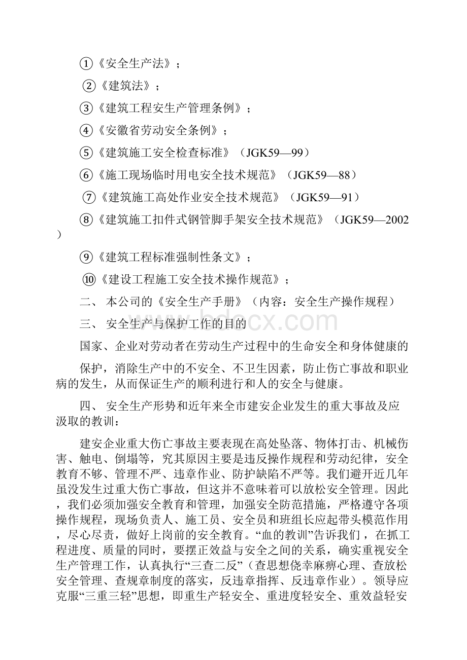 三级安全教育制度概要.docx_第3页