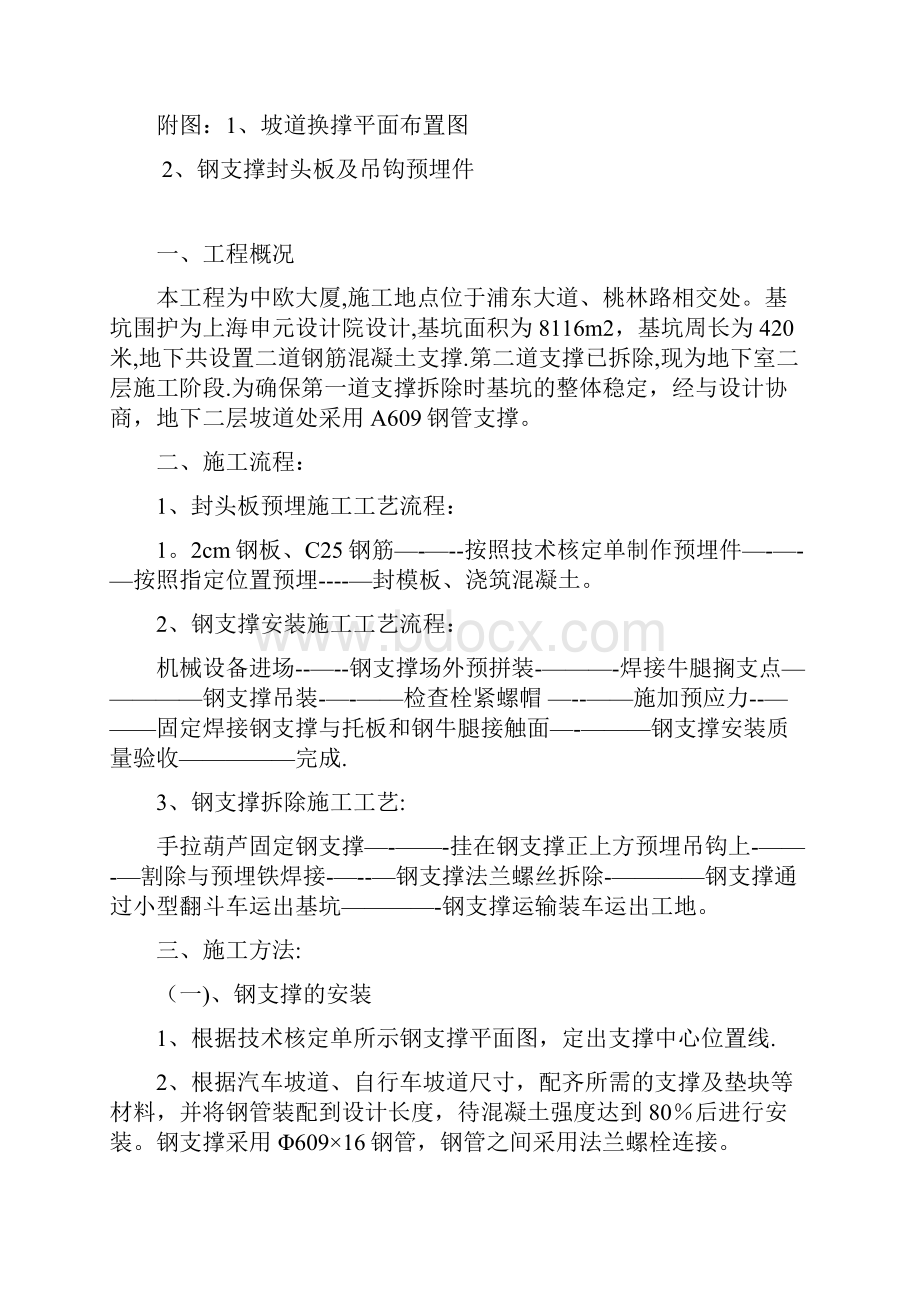 609钢支撑方案精品管理资料.docx_第2页