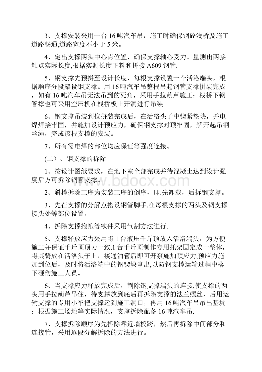 609钢支撑方案精品管理资料.docx_第3页