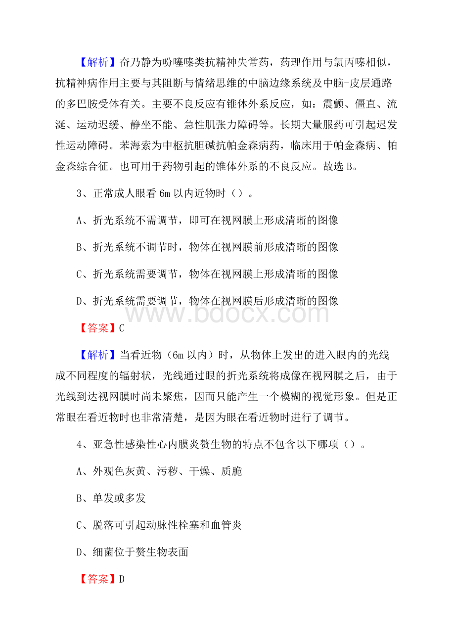 怀远县招聘特岗卫计人员试题及答案解析.docx_第2页