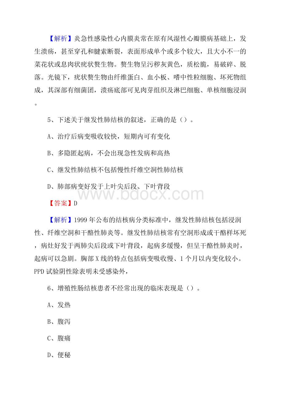 怀远县招聘特岗卫计人员试题及答案解析.docx_第3页