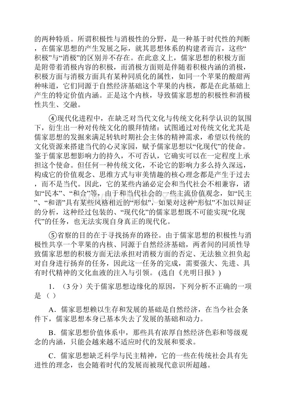 内蒙古一机集团第一中学学年高二下学期期末考试语文试题无答案.docx_第2页