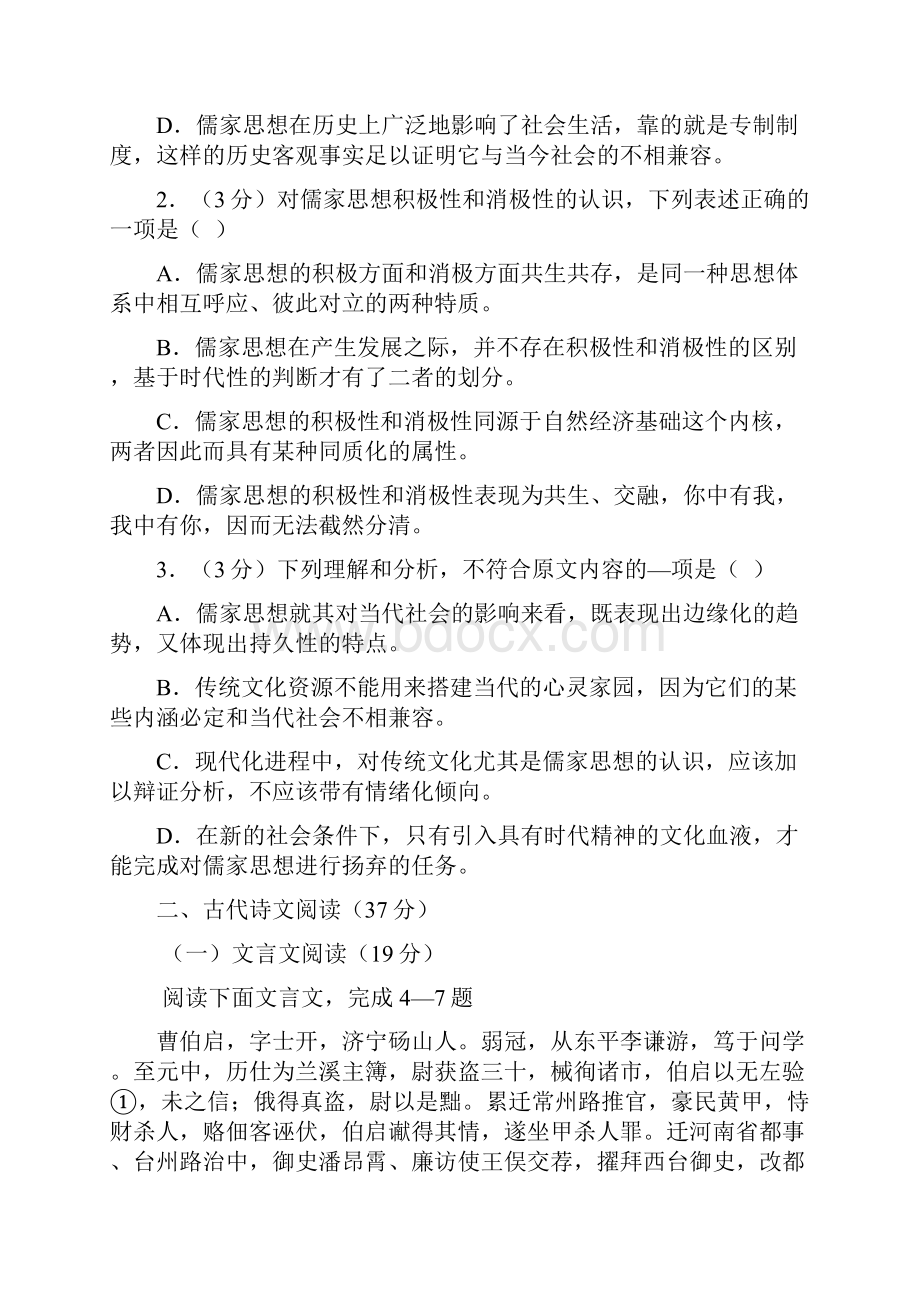 内蒙古一机集团第一中学学年高二下学期期末考试语文试题无答案.docx_第3页