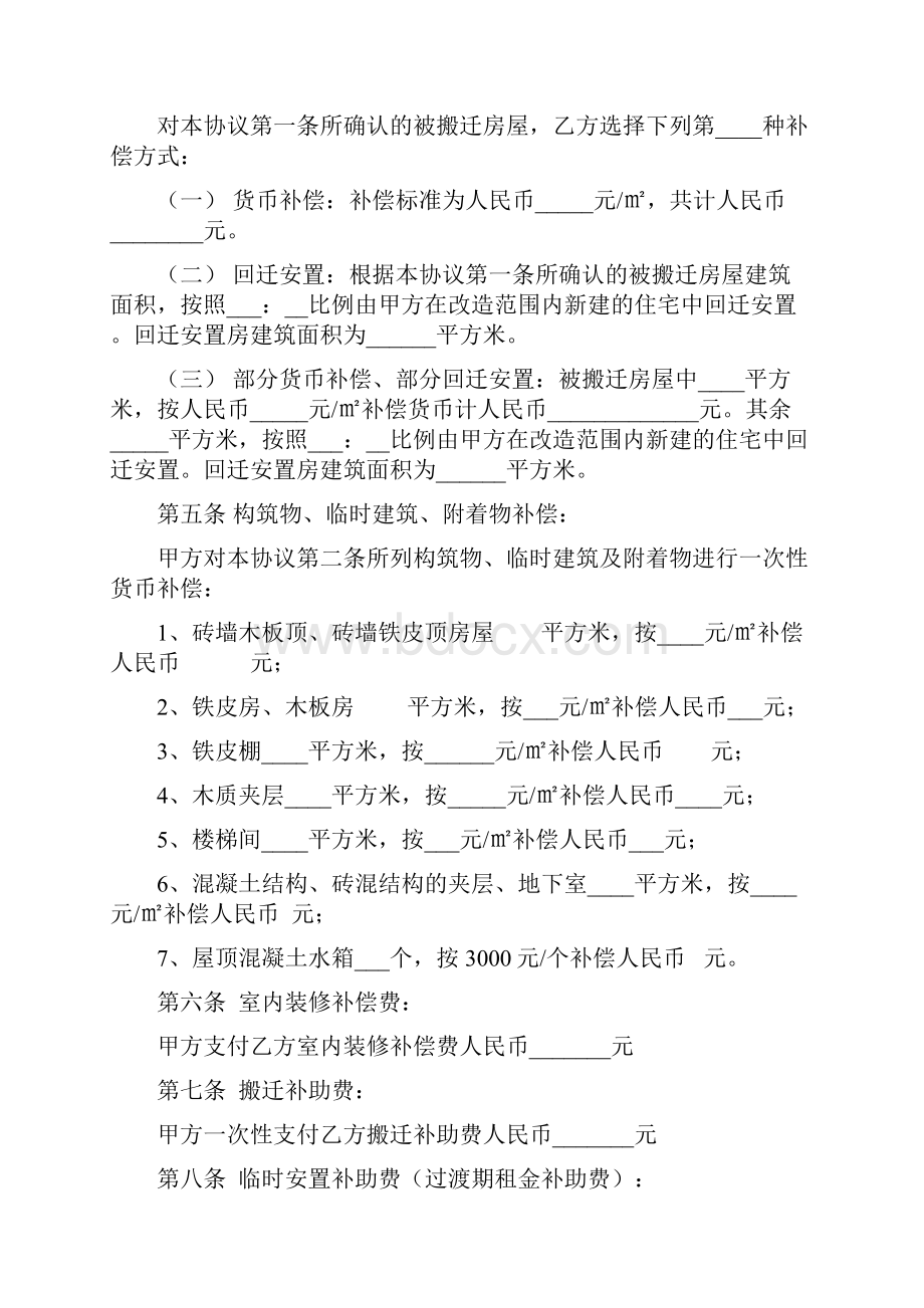 搬迁补偿安置协议范本.docx_第3页