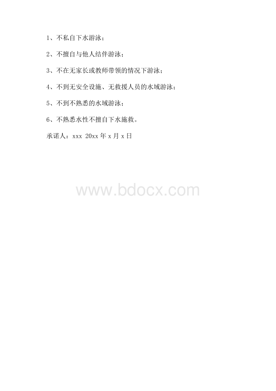 关于学生防溺水安全承诺书.docx_第3页