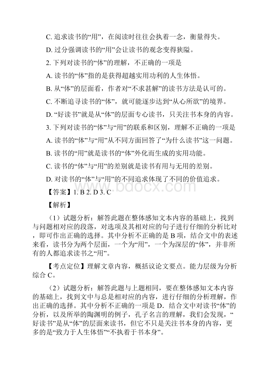 精品解析市级联考广西百色市届九年级初中毕业暨升学模拟考试语文试题解析版.docx_第3页