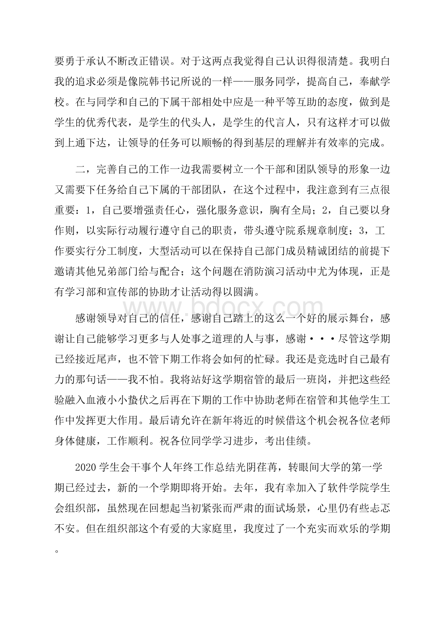 学生会干事个人年终工作总结.docx_第2页