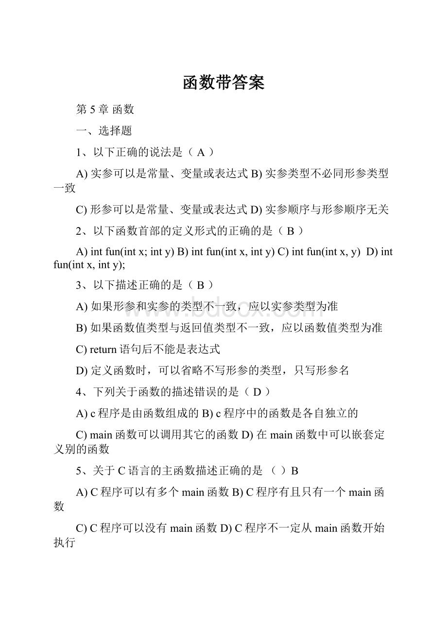 函数带答案.docx_第1页