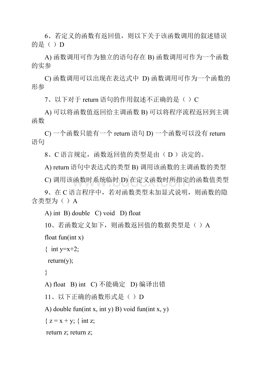 函数带答案.docx_第2页