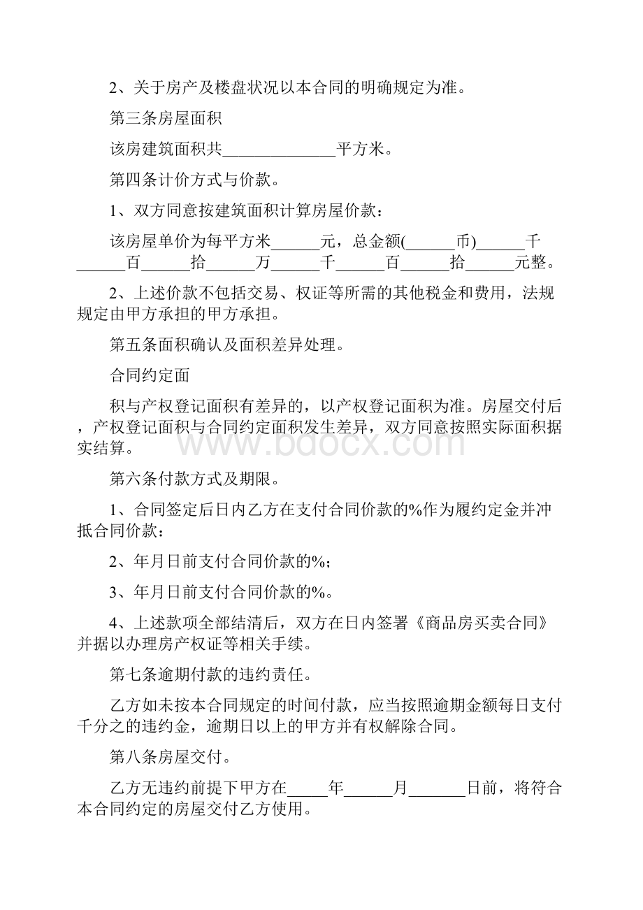 购房合同6.docx_第3页