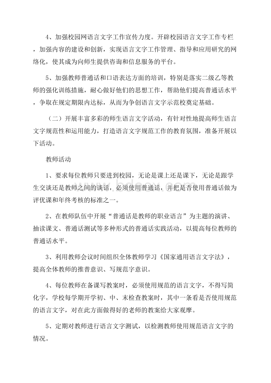 中学生推普周的活动计划.docx_第2页