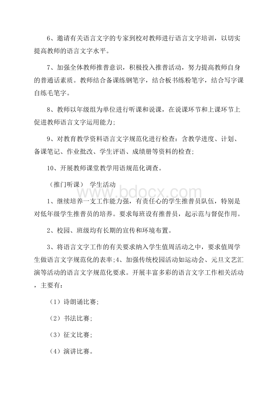 中学生推普周的活动计划.docx_第3页