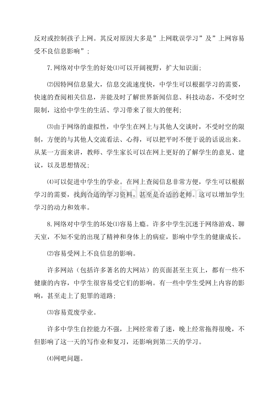 关于高中社会调查报告精彩优秀模板五篇.docx_第2页