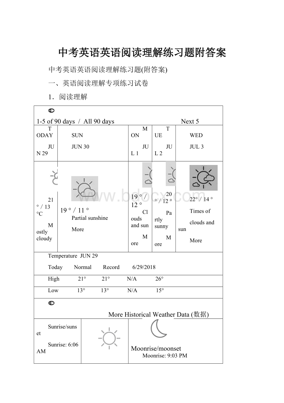 中考英语英语阅读理解练习题附答案.docx