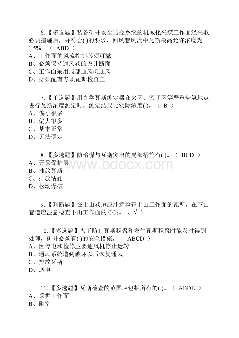 煤矿瓦斯检查复审考试及考试题库及答案参考48.docx_第2页