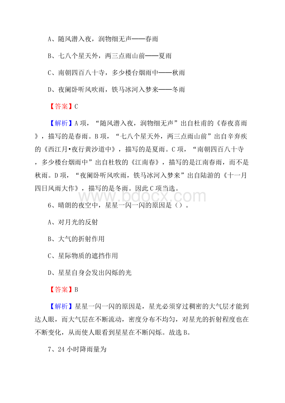 郊区邮储银行人员招聘试题及答案解析(004).docx_第3页