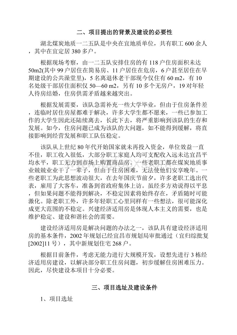 国家级新药石辛牙痛口含片药材GAP种植与产业化项目可行性研究报告.docx_第2页