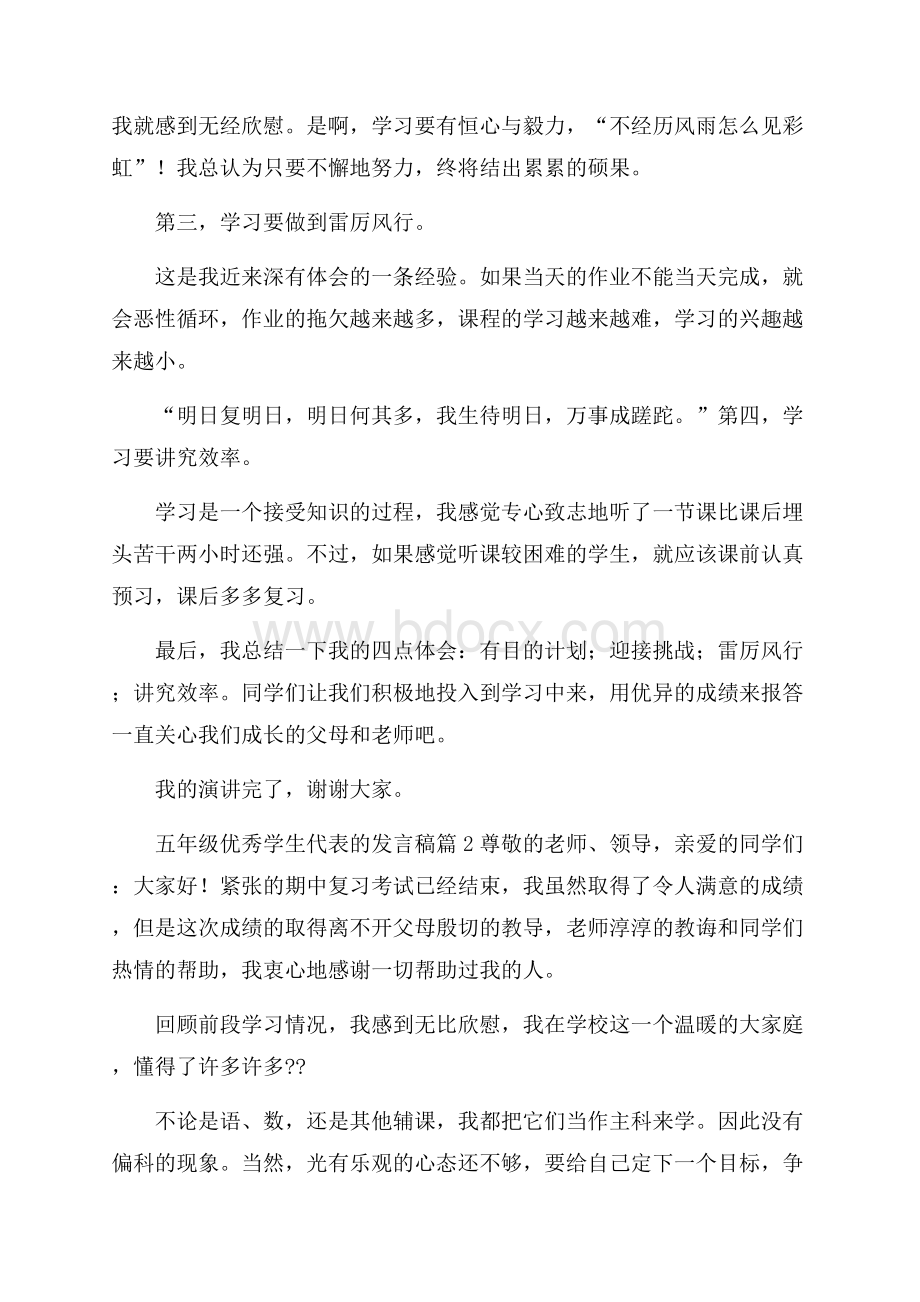 五年级优秀学生代表的发言稿.docx_第2页