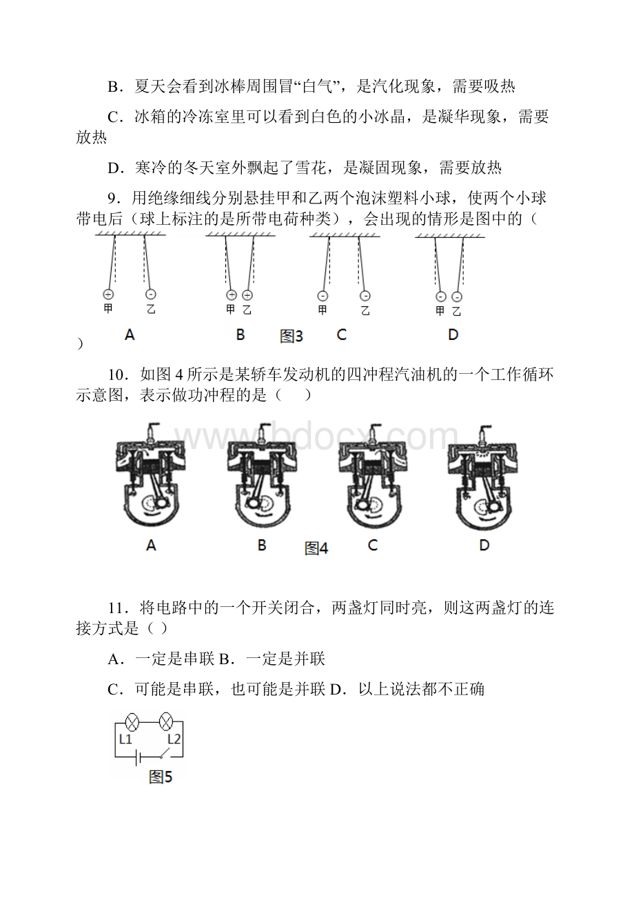 福建省泉州市惠安县六校联盟届九年级物理上学期期中试题附答案.docx_第3页