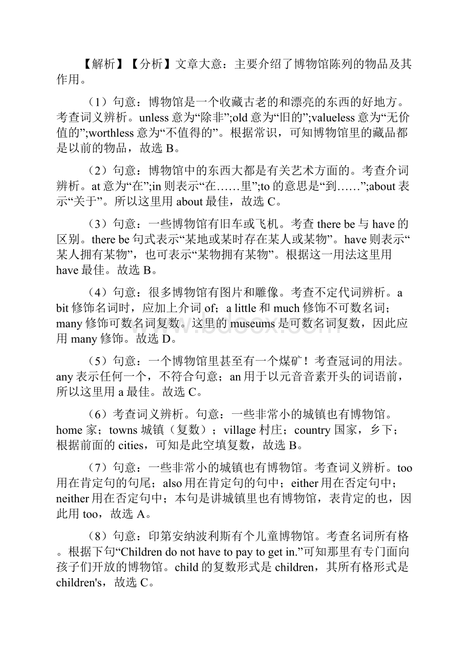 中考英语 英语 完形填空专题练习含答案100.docx_第2页