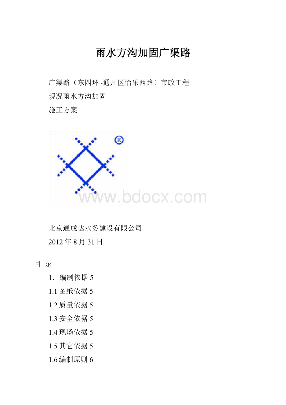 雨水方沟加固广渠路.docx