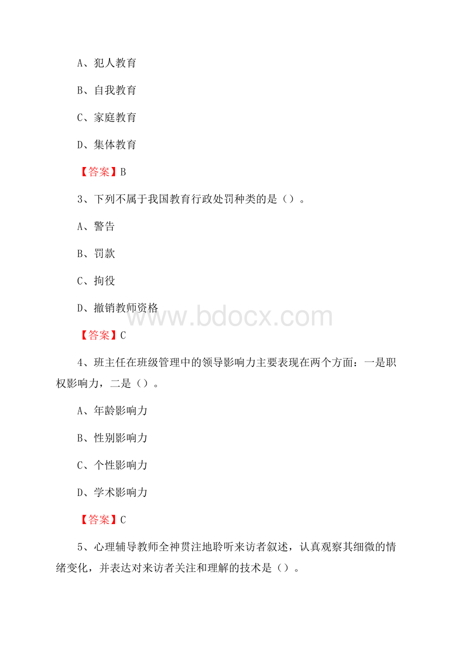 辽宁工程职业学院教师招聘考试试题及答案.docx_第2页