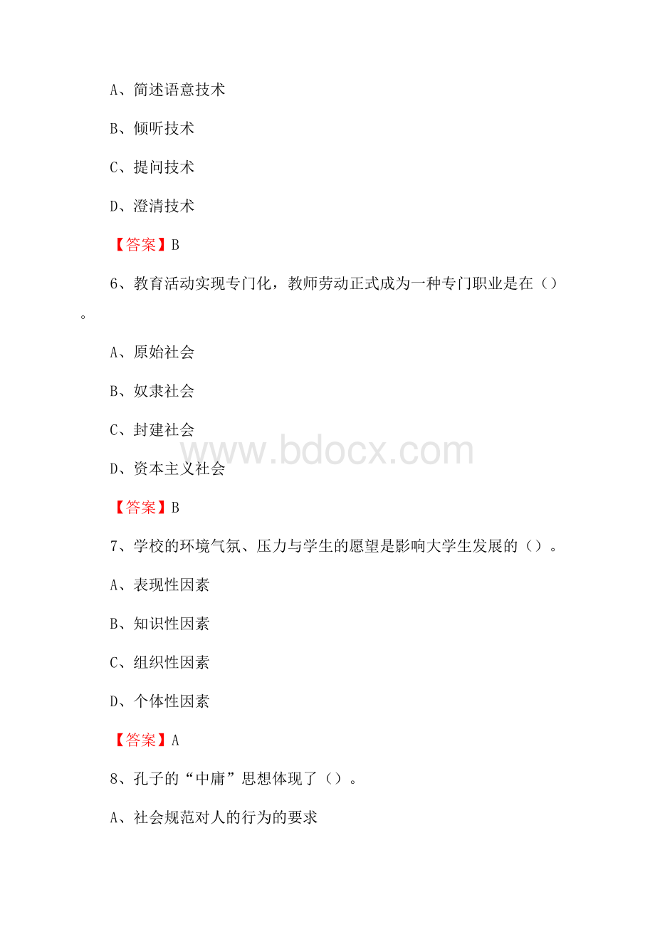 辽宁工程职业学院教师招聘考试试题及答案.docx_第3页