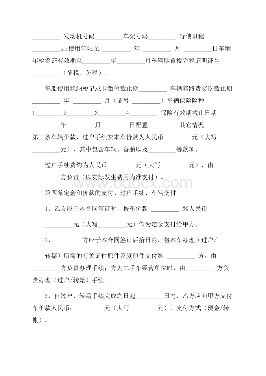 精华买卖合同3篇.docx_第2页