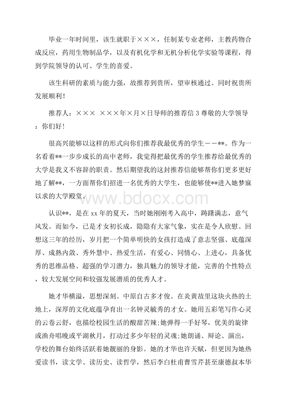 导师的推荐信6篇.docx_第3页