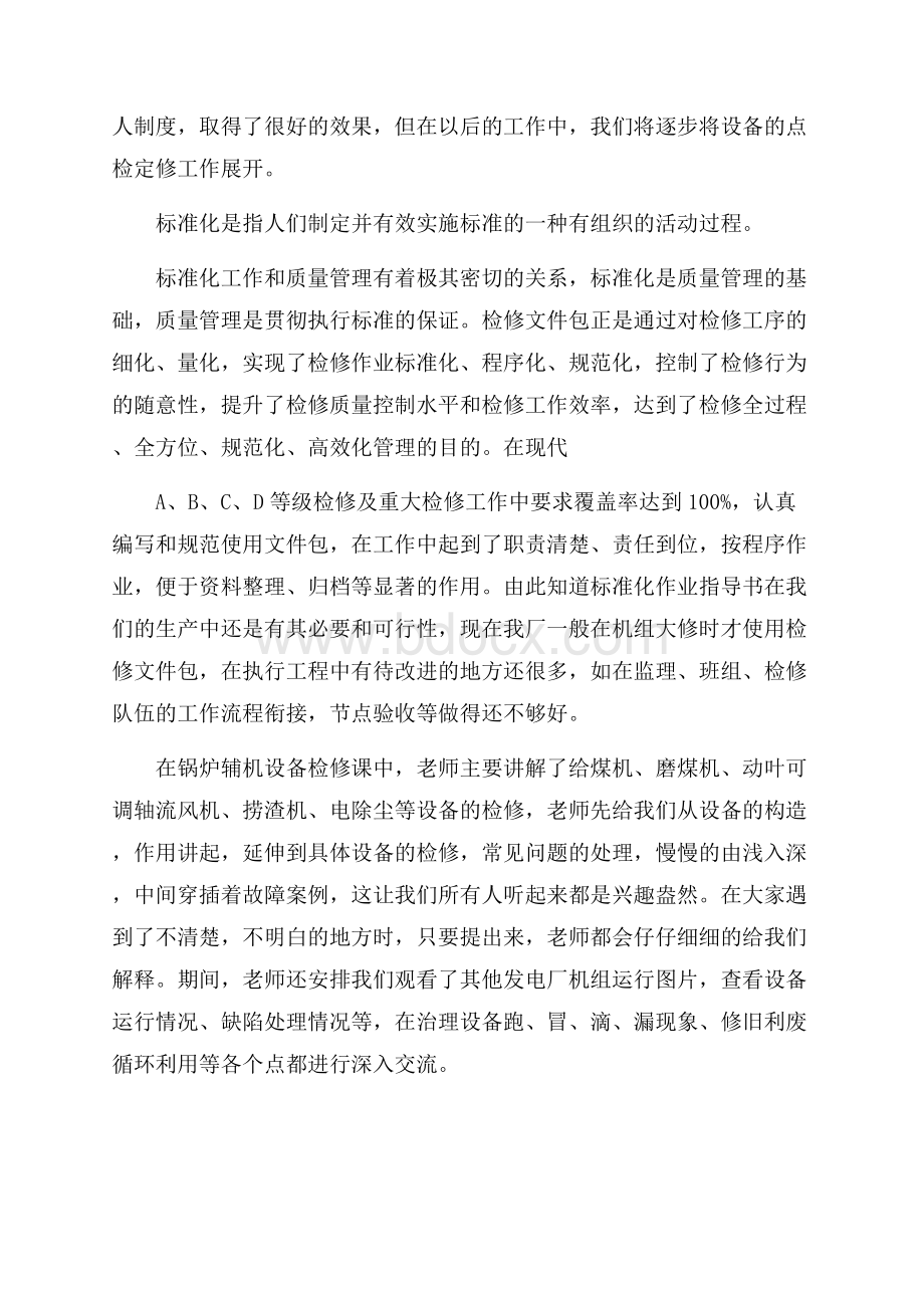 技能培训总结.docx_第2页