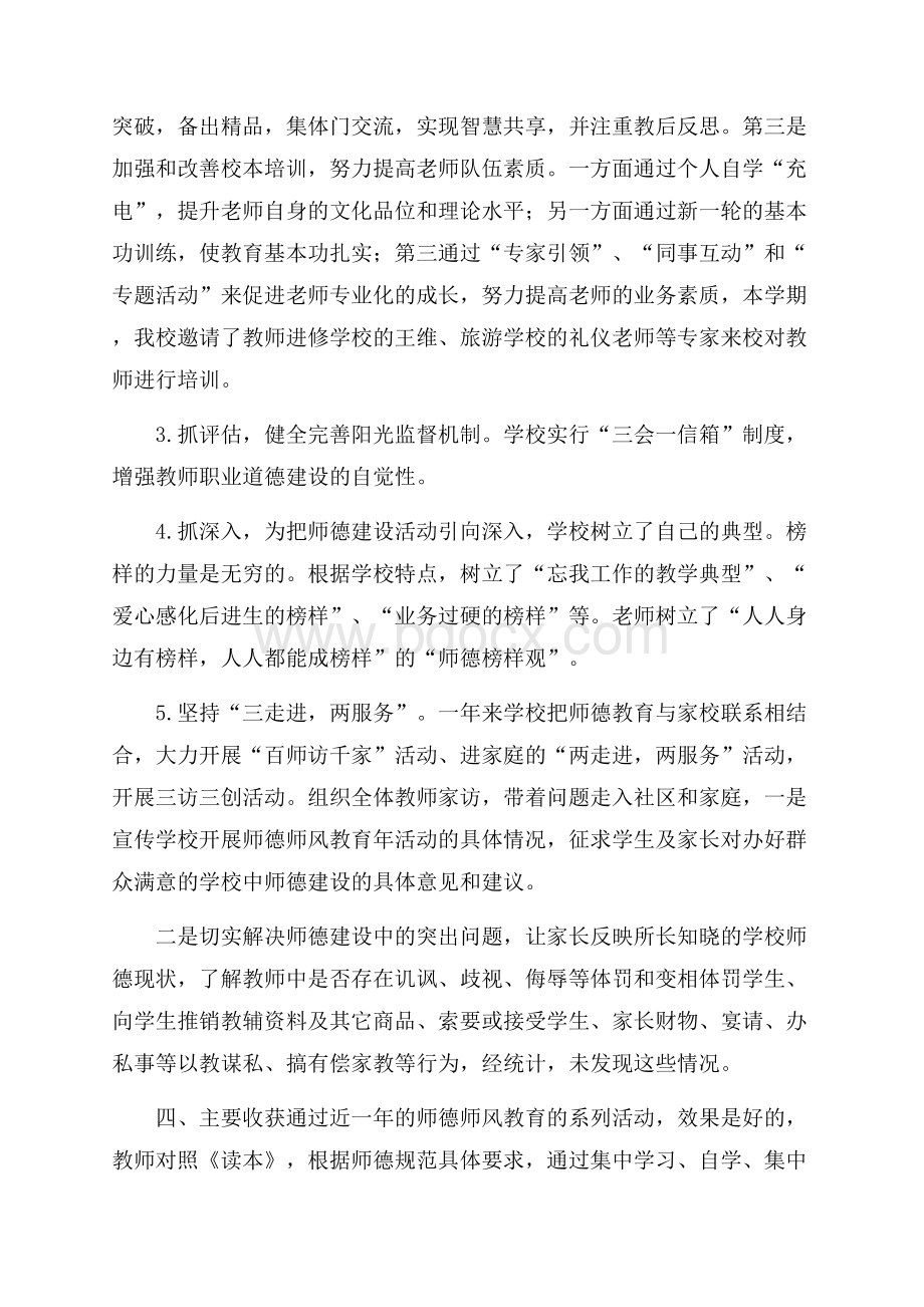 中学师德师风工作总结.docx_第3页