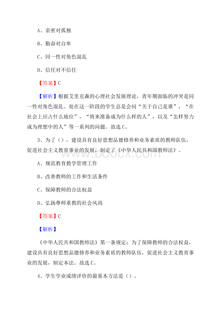 余杭区事业单位(教育类)招聘试题及答案解析.docx_第2页