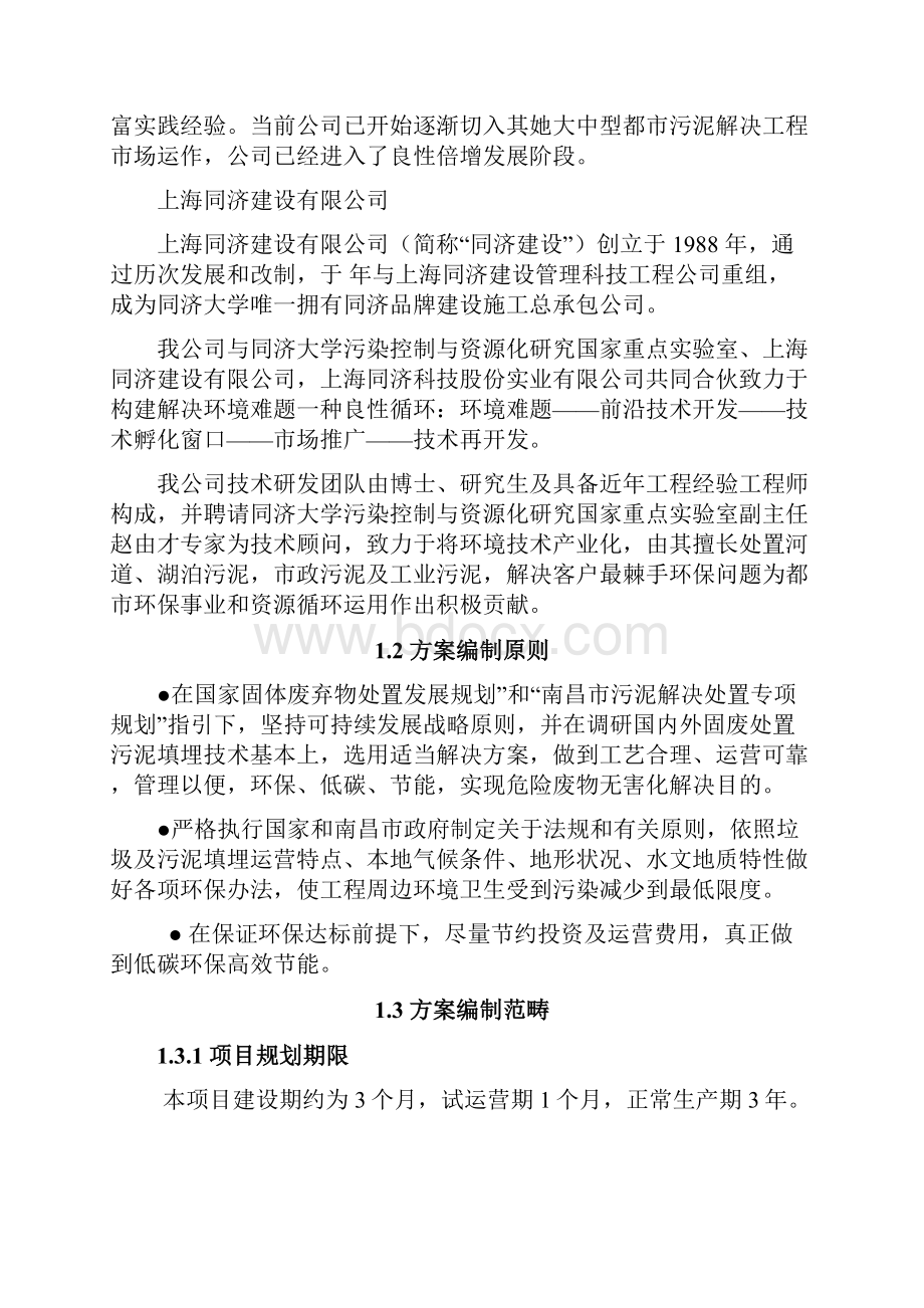 南昌市污泥固化处理工程方案样本.docx_第2页