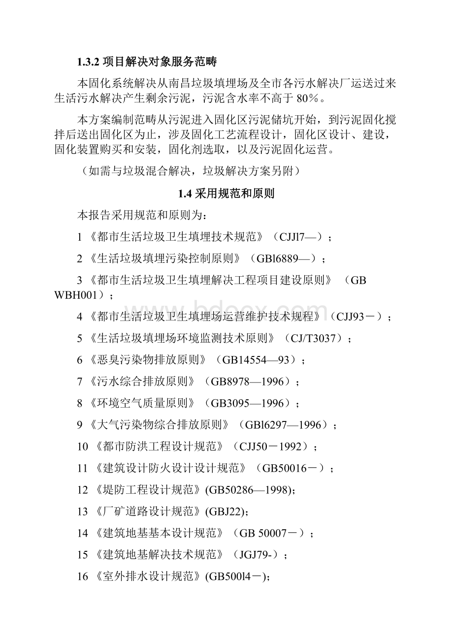 南昌市污泥固化处理工程方案样本.docx_第3页