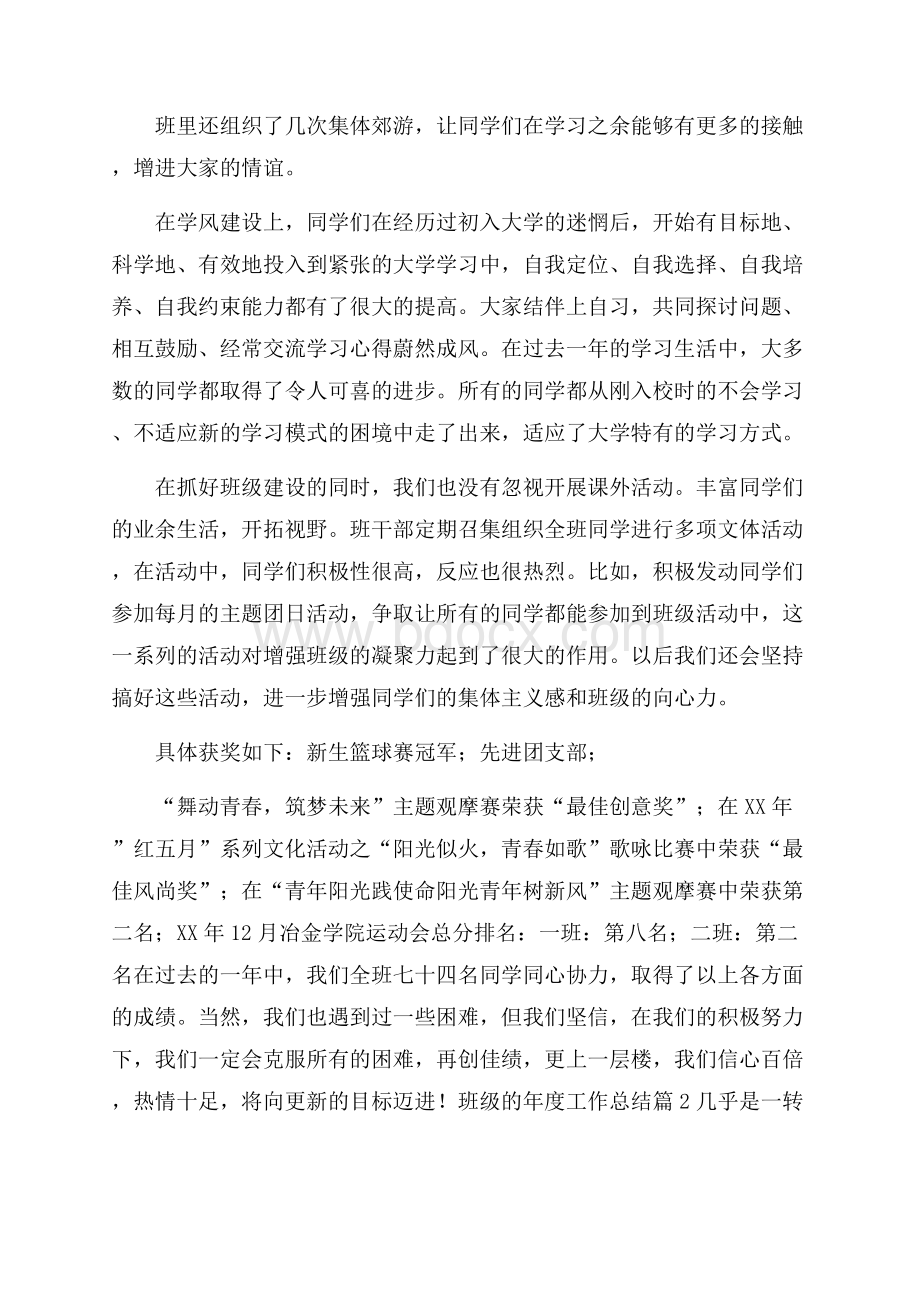 精选班级的年度工作总结四篇班级工作总结.docx_第2页