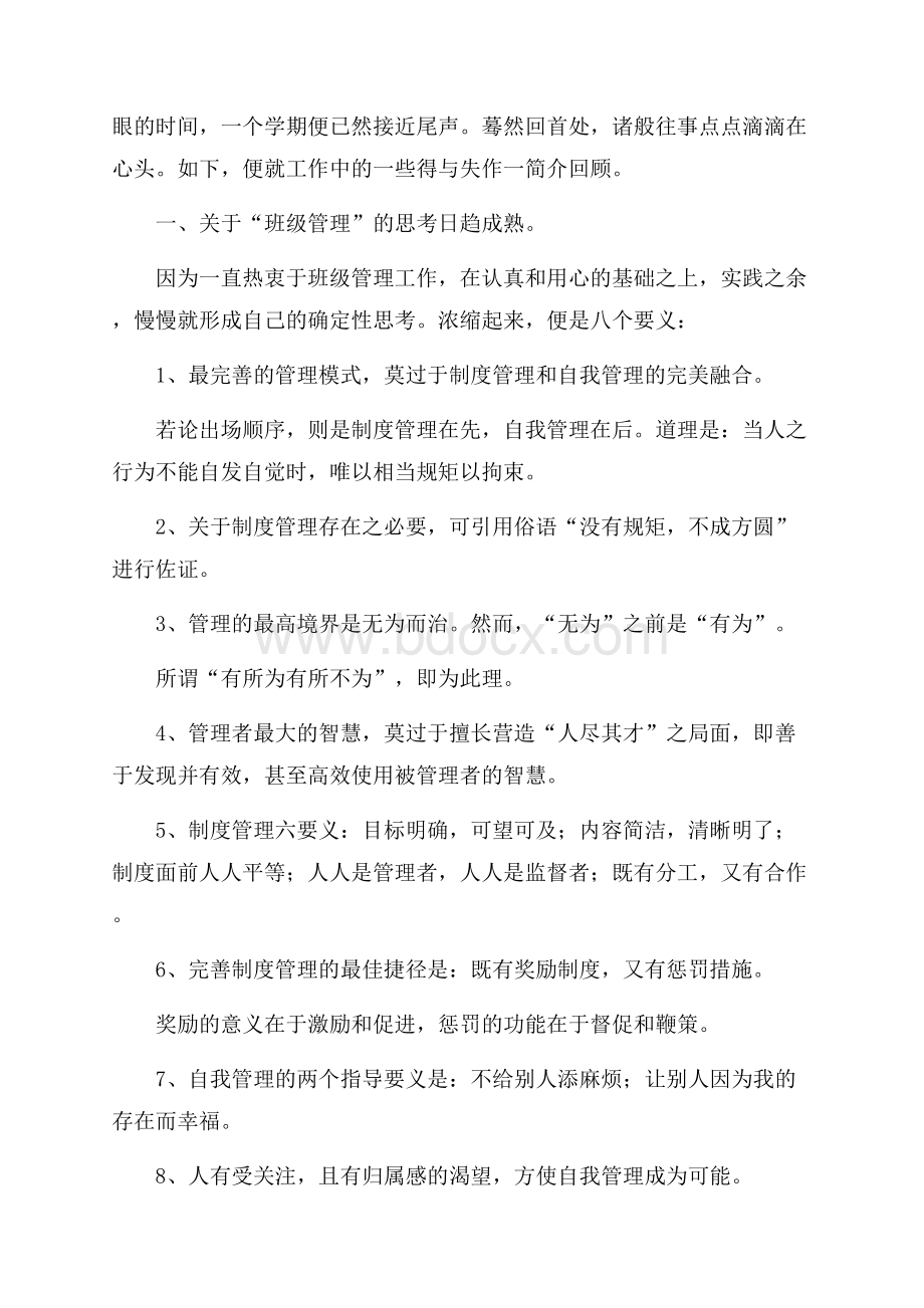 精选班级的年度工作总结四篇班级工作总结.docx_第3页