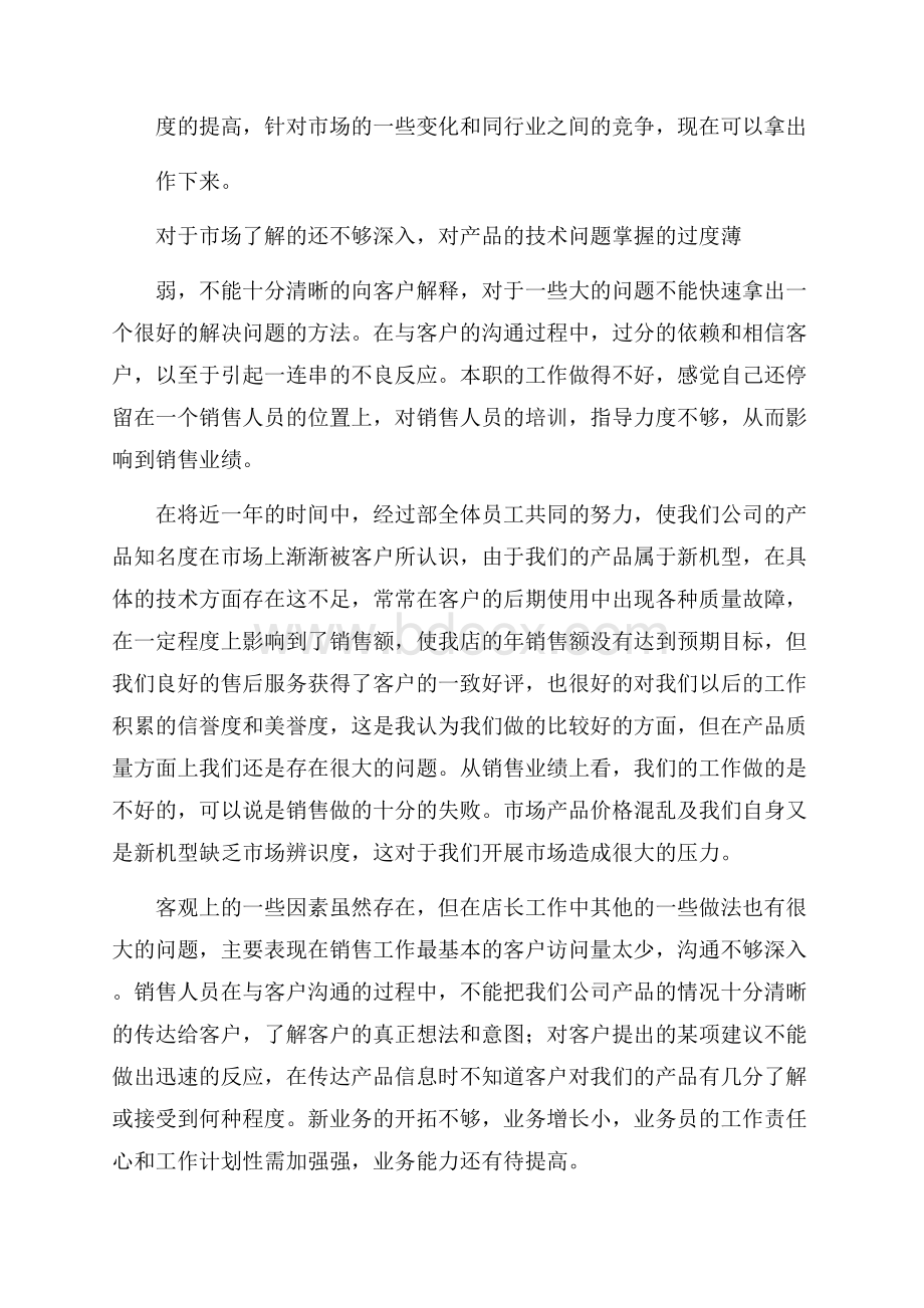 店长的年度总结.docx_第2页