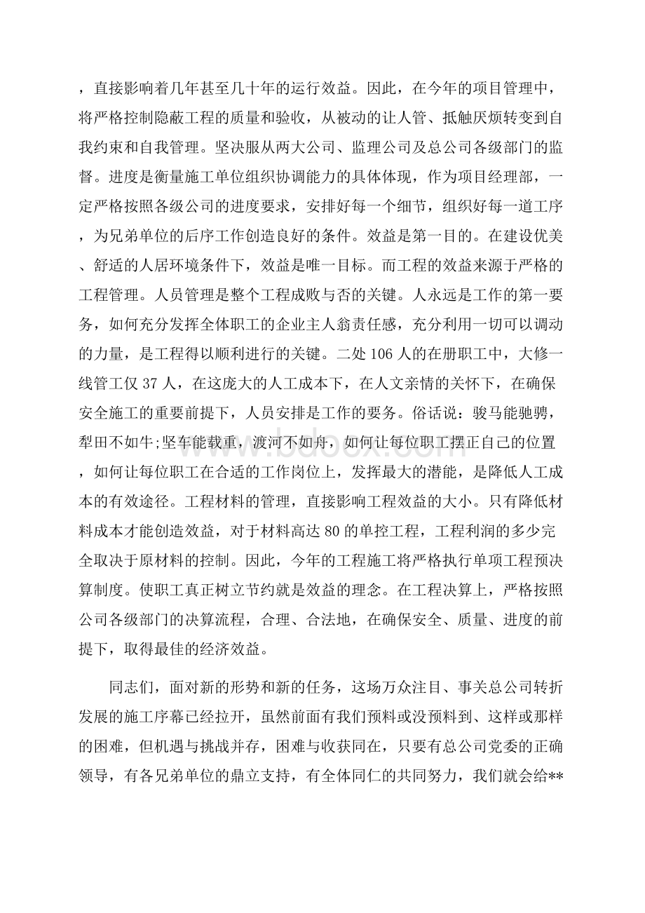 项目经理部年初开工大会表态发言.docx_第2页